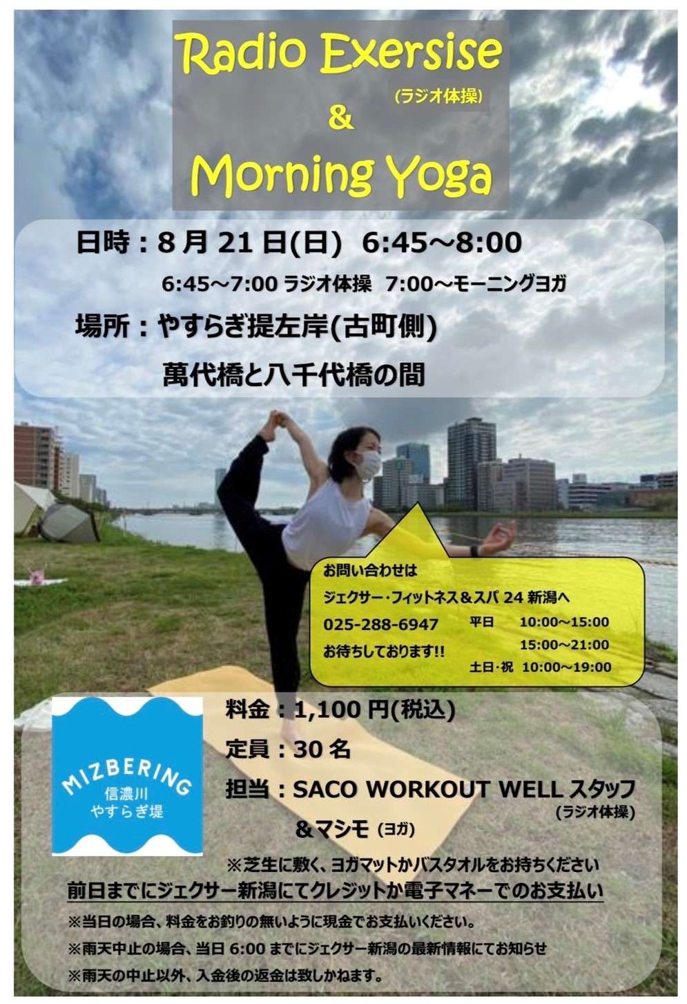 8月21日(日) モーニングヨガ開催！ ｜ スノーピーク ミズベリング信濃